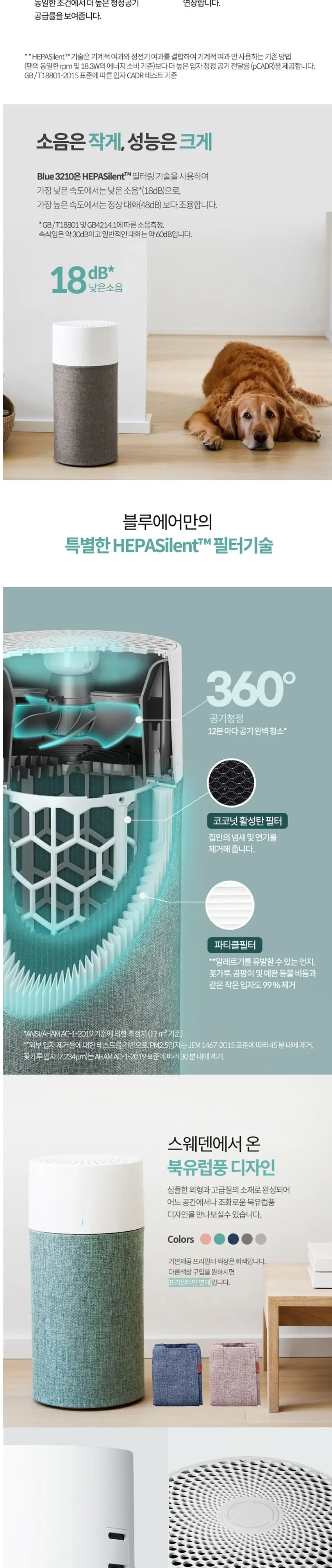 블루에어 공기청정기 7평 상세 2